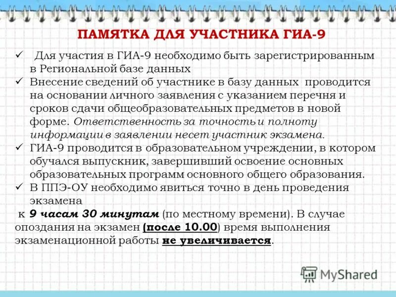 Экзаменационная работа удаленного участника гиа