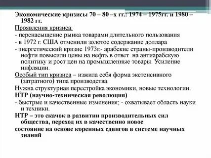 Кризисы 1980 х годов