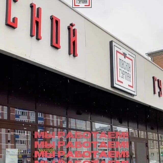 Мясной гуру ижевск. Мясной гуру ижевск. Карла либкнехта 11 ижевск. Мясной гурман ижевск меню. Мясной гуру ижевск схв.