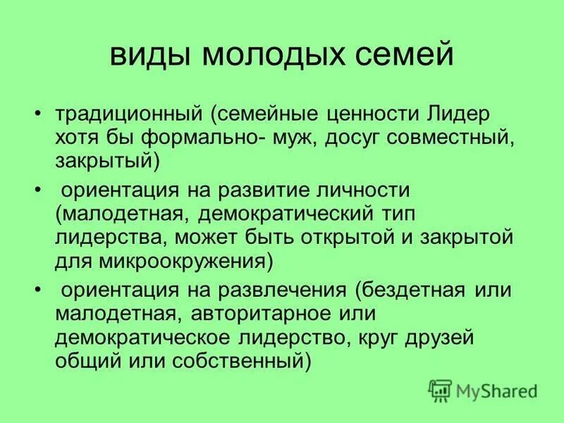 молодая семья это определение. типы молодой семьи. типы современных семей. типы молодой семьи. типы молодой семьи.