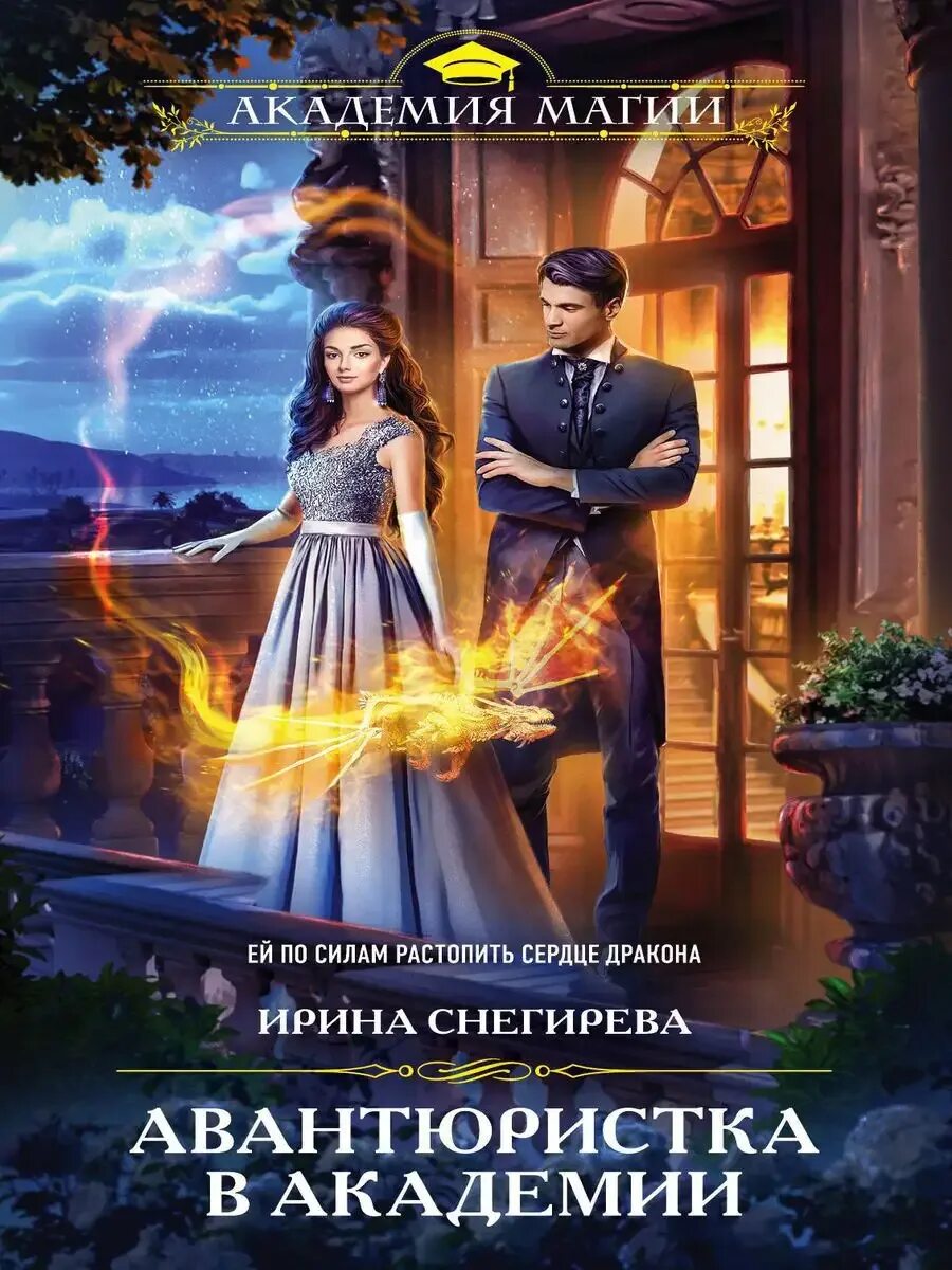 Академия печатей аудиокнига слушать. Слушать книги про академии. Настя любимка академия сиятельных. Академия печатей аудиокнига слушать. Академия печатей аудиокнига слушать.