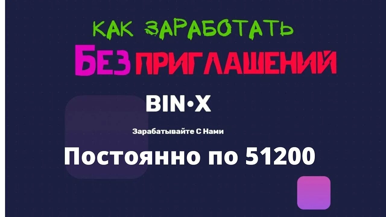 Https bin x. Bin x. Иштп ч.