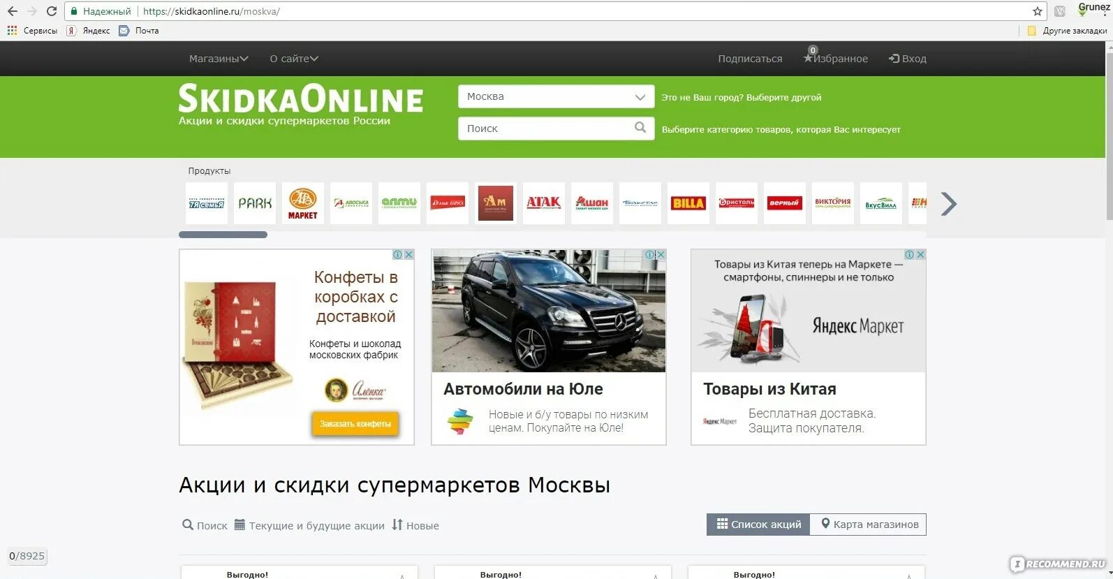 Скидкаонлайн ру челябинск. SKIDKAONLINE. Страница акции на сайте. Магазин Техномол. SKIDKAONLINE сравнение.