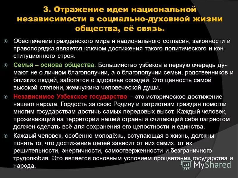 Идеи национальной независимости. Национальная идеология основные идеи. Идеи национальной независимости. Идеи национальной независимости. Формирование идеологии национальной независимости.