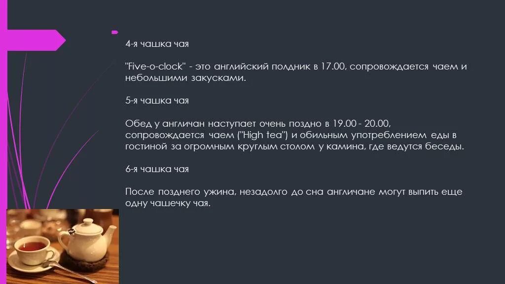 Сценарий на чаепитие. Чайная церемония в Англии Файв о'клок. Чай Файв о клок. Английское чаепитие Five o'Clock Tea. Чай английский полдник.