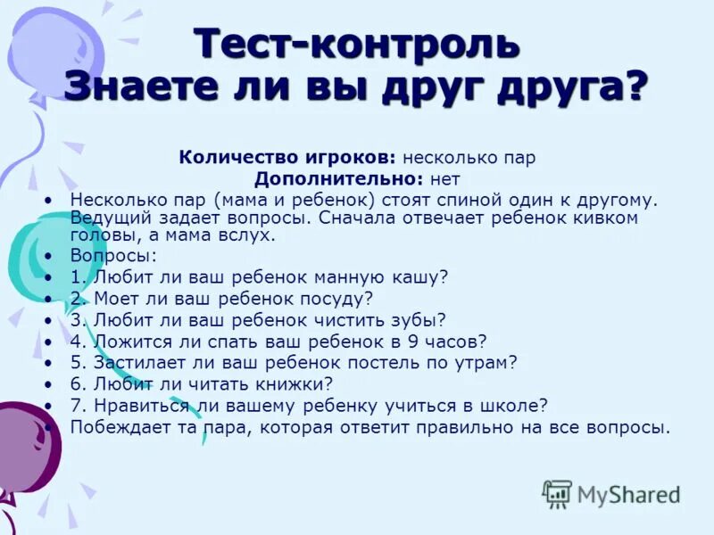 Тест вопросы. Интересные вопросы для пары. Самые интересные вопросы. Тесты для пар.