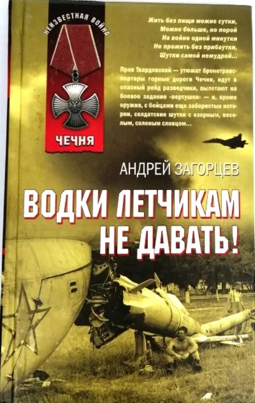 Книги про летчиков.