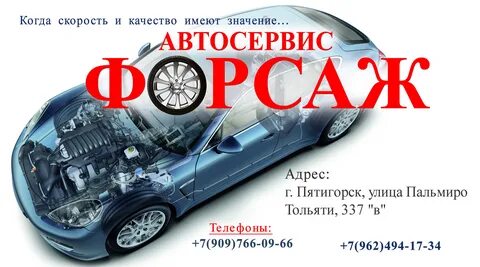 Автосервис форсаж