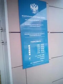 Налоговая щелково часы