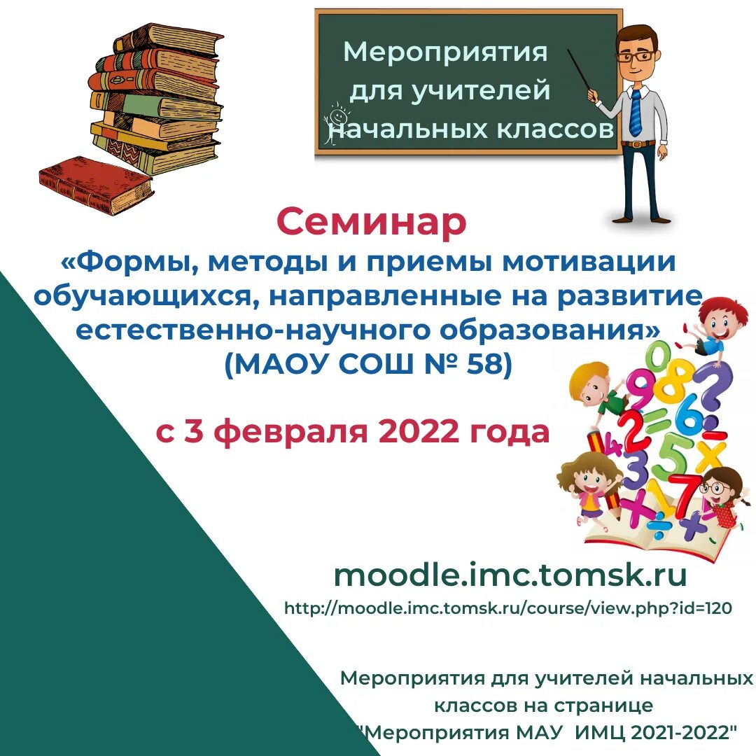 темы семинаров в начальной школе. семинары для учителей начальных. семинары для учителей начальных. темы обучающих семинаров для педагогов. интерактивная перемена в школе.