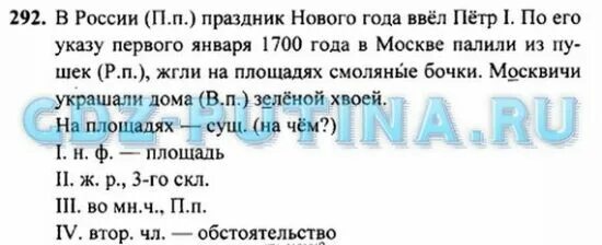 Русский 4 класс рамзаевой упр 219. Русский 4 класс рамзаевой упр 219