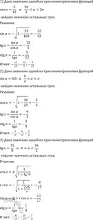 Вычислить значение каждой из тригонометрических