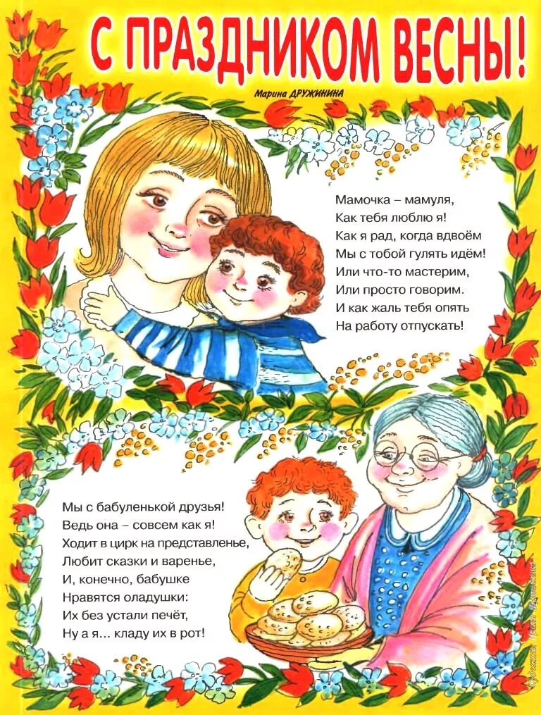 берестова праздник мам. папка день матери. стишок про мамин праздник. мамин праздник стихотворение. стихи про маму для детей.