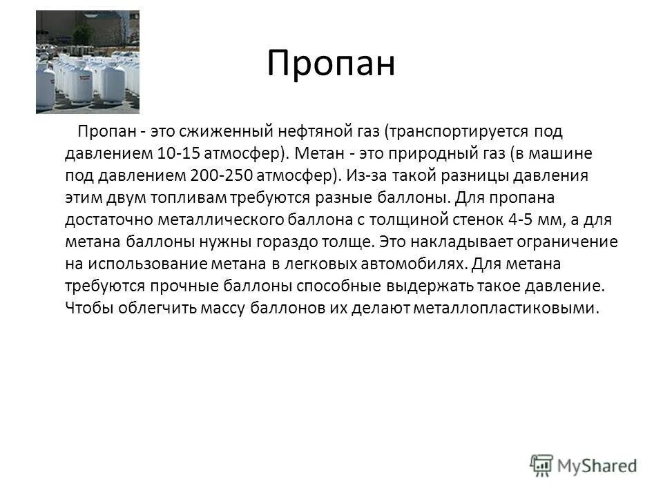 Бытовой газовый баллон. Освидетельствование баллонов пропан. Габариты баллона пропан 50л. Баллон газовый пропановый 27 л. Природный газ метан пропан.