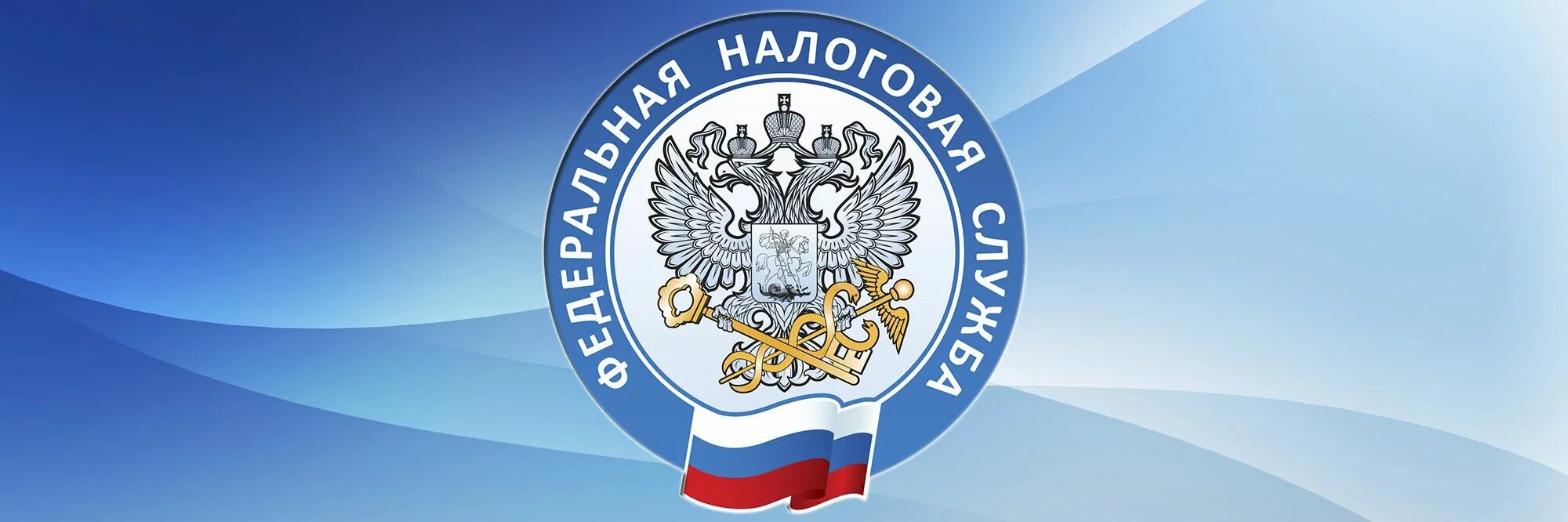 Налоговый фонд рф. ФНС России. Герб налоговой. ФНС логотип. Налоговая служба фон.