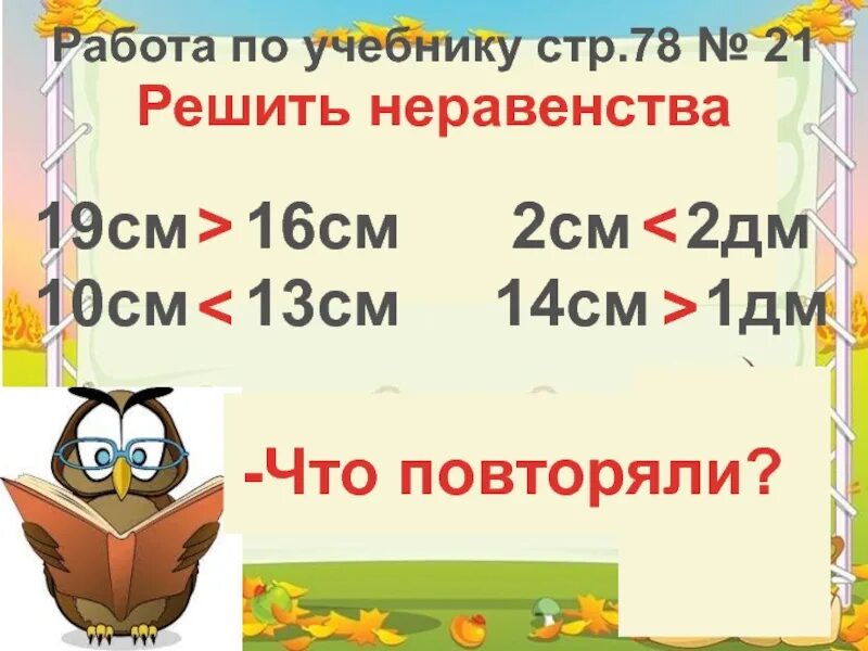 19см 16см. 19 См 16 см 2 см 2 дм. 19 См в см. 2 Дм 16 см.