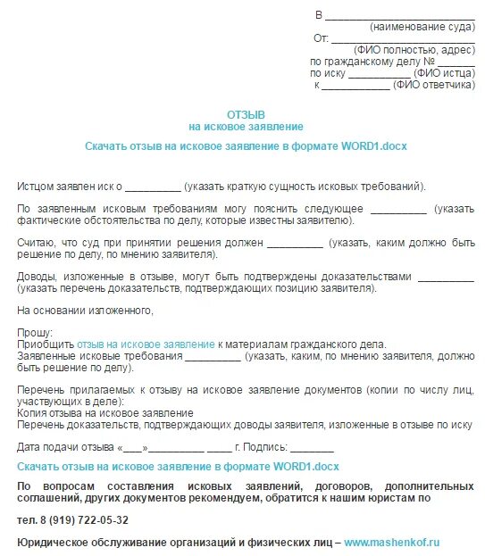 Возражение на исковое. Возражения ответчика на исковое заявление в суд образец. судебное возражение на исковое заявление. ответ на исковое заявление в суд образец от ответчика. образец заявления в суд гражданского иска.