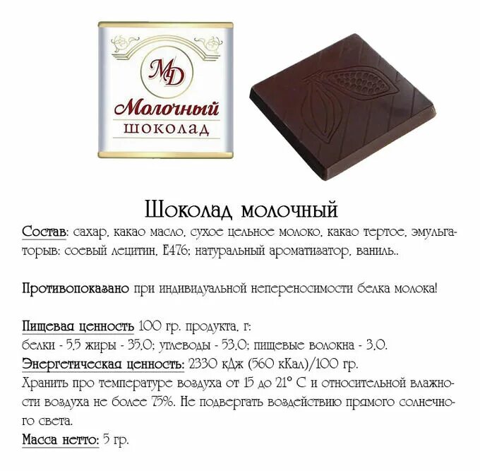 Размеры шоколада. Размер шоколадки 5 гр. Размер этикетки для шоколада 5 г. Шоколад 5 гр. Этикетка на шоколадку Размеры.