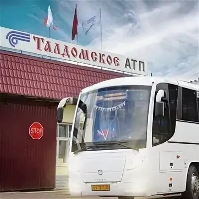Талдом 90-е. Атп талдом. Водители талдом атп. Атп талдом. 59 фаэтон.