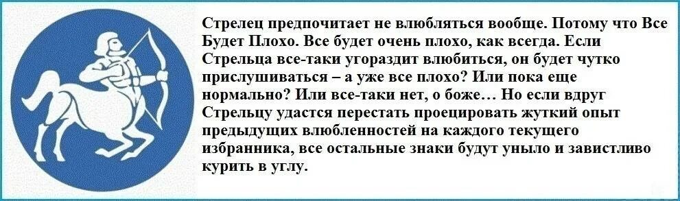 Как вести себя с мужчиной стрельцом. Стрелец. Знаки зодиака. Стрелец. Стрелец гороскоп картинка. Гороскоп Стрелец женщина.