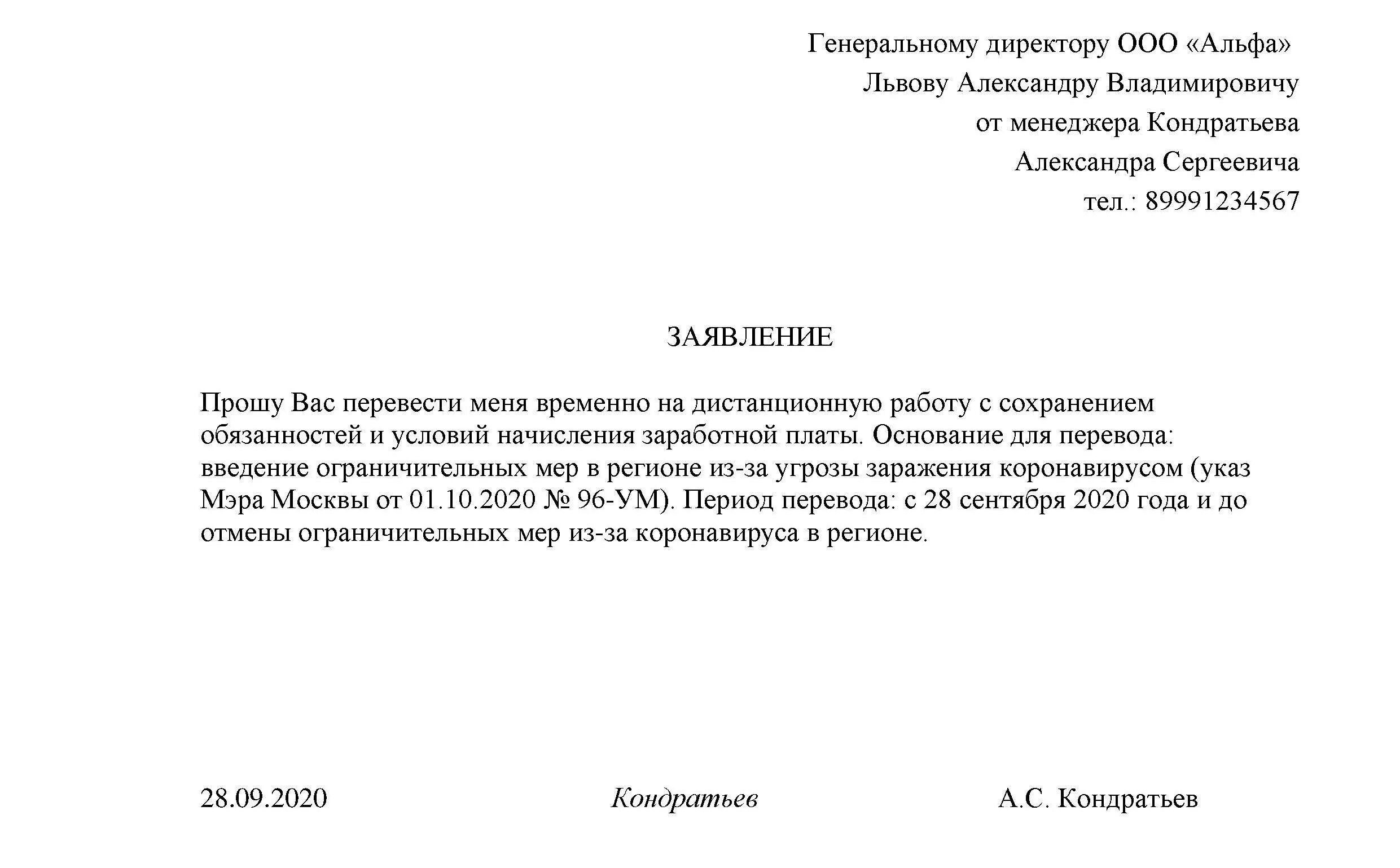 Удаленную работу при болезни хотят закрепить. Приказ о переводе сотрудника на дистанционную работу. Приказ о переводе работника на дистанционную работу. Приказ образец. Приказ на сотрудника заболевшего.