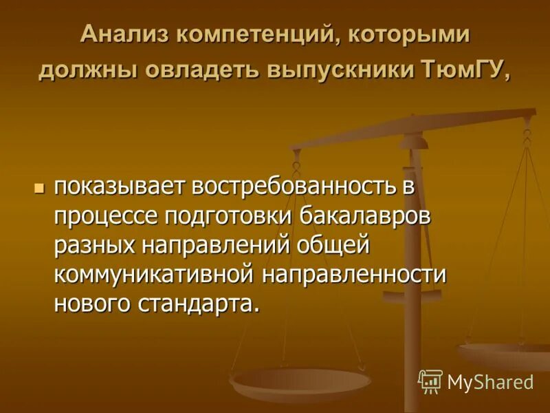 Аналитические полномочия. Аналитические компетенции. Анализ компетенций.