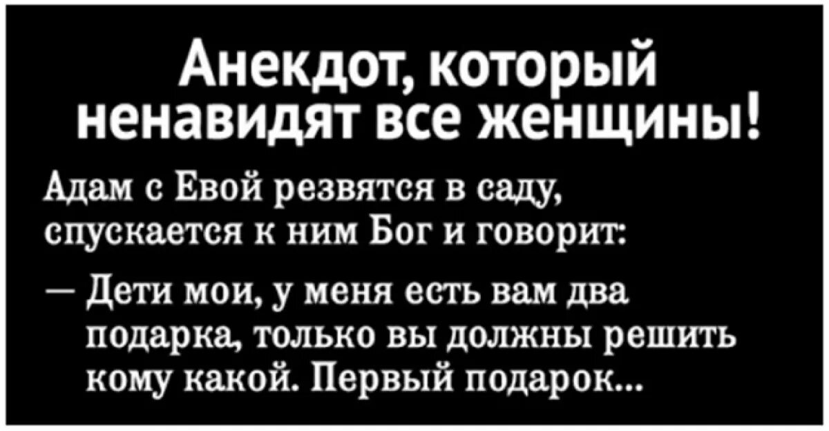 Анекдот который ненавидят все женщины. Как называют мужчин которые ненавидят женщин. Мужчины которые ненавидят женщин. Ненавижу мужчин.