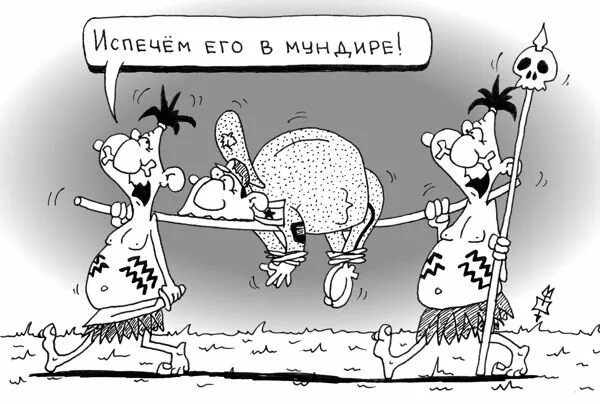 Черный юмор каннибалы. Вегетарианец карикатура. Черный юмор каннибалы. Черный юмор каннибалы. Анекдот про семью каннибалов.
