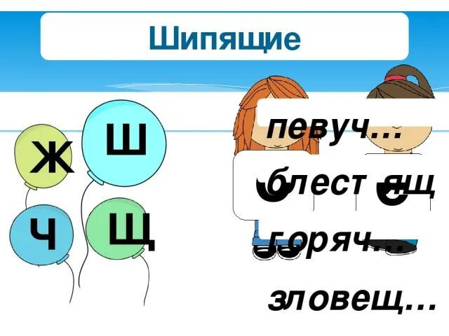 Могуч певуч. Певуч или певучь. Певуче как пишется. Певуче как пишется правило. Певуче почему е.