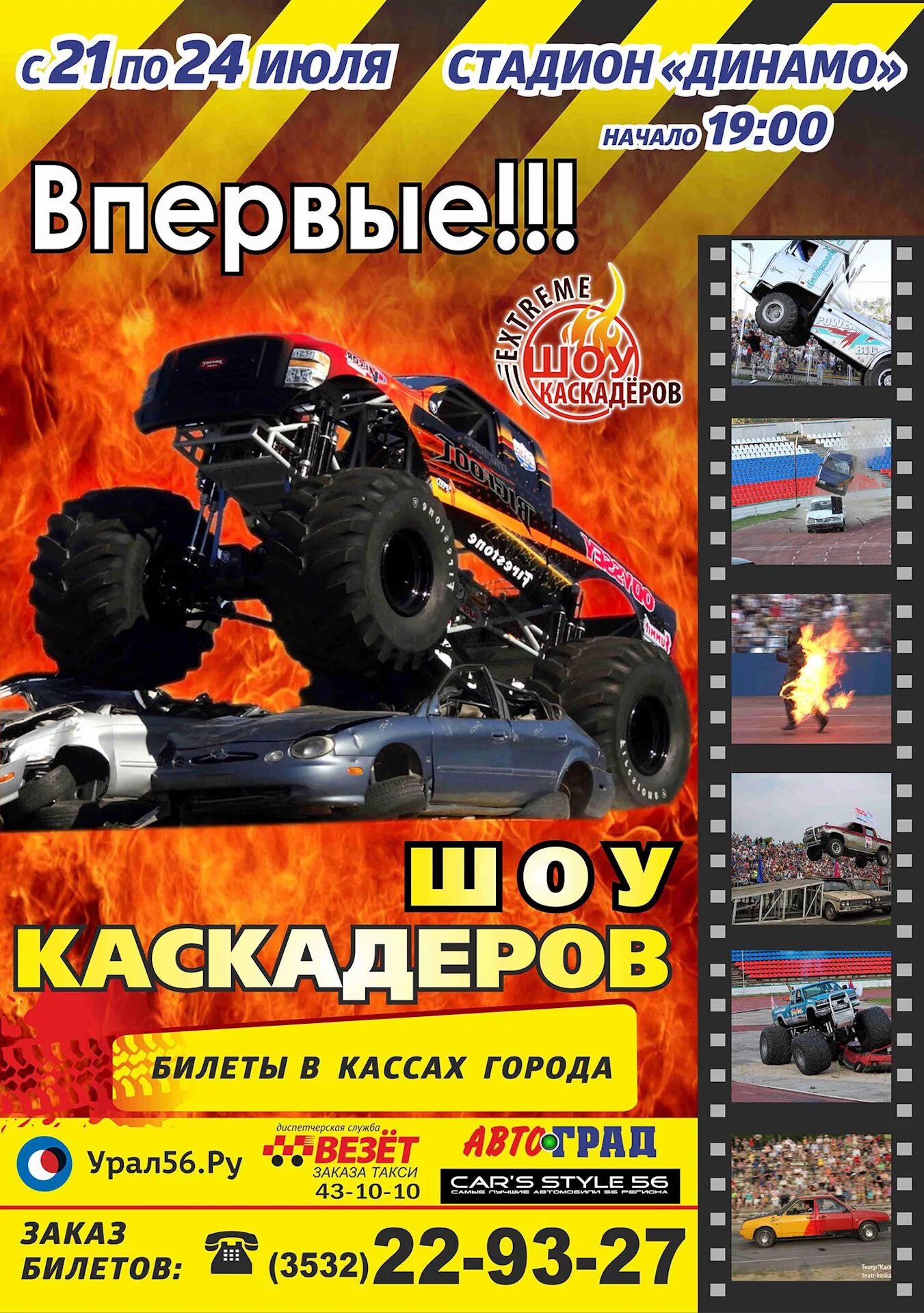 Каскадер билеты. Шоу каскадеров. шоу каскадеров оренбург. экстрим шоу каскадеров.