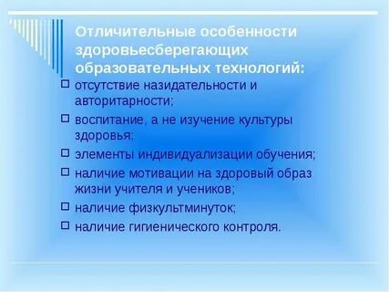 Методы относятся к технологии здоровьесберегающего обучения ребенка