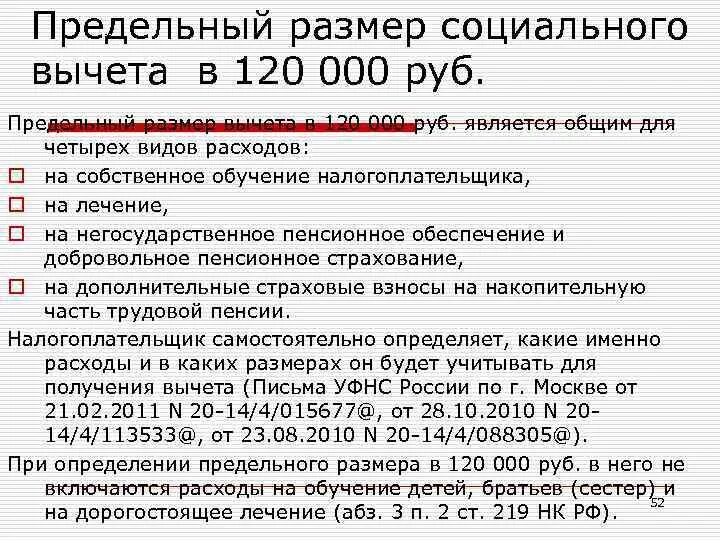 Возврат подоходного за лечение в 2023. Вычет на детей по НДФЛ. Вычет НДФЛ на детей. Размер социального вычета. Сумма социального налогового вычета.