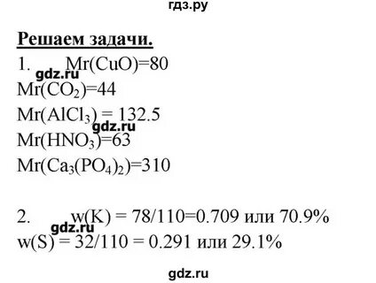 Химия 8 класс номер 3 стр 53