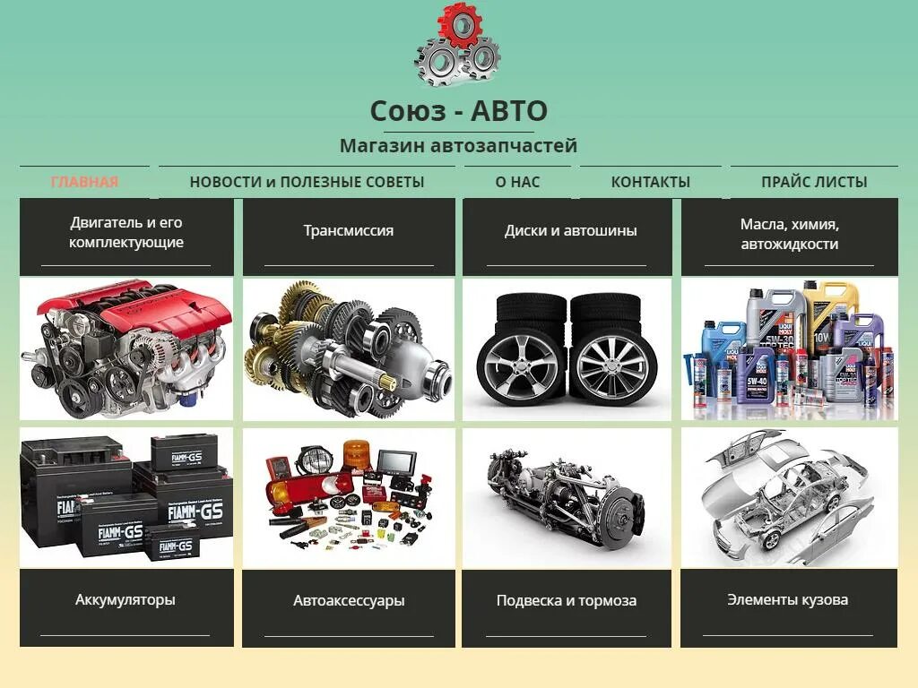 Ооо автосоюз. Союз авто Барнаул. АВТОСОЮЗ запчасти для иномарок. Автоцентр Союз авто Барнаул. Магазин АВТОСОЮЗ.