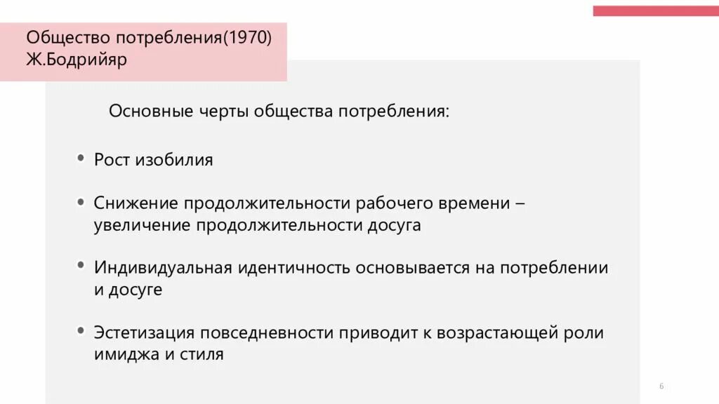 Ж бондрийар общество потребления. Бодрийяр общество потребления. Теория общества потребления. Теория общество потребления ж Бодрийяр. Было общество потребления будет общество