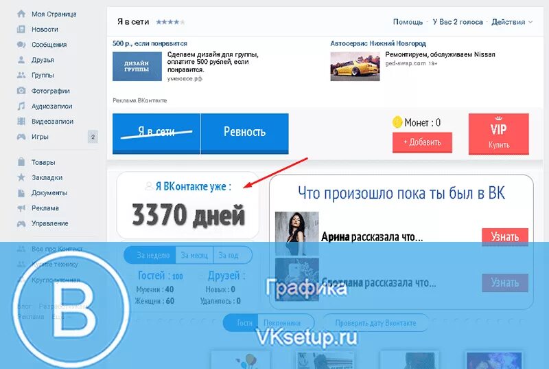 Посмотрите насколько. Как узнать сколько лет в ВК. Как узнать сколько лет я в ВК. Я ВКОНТАКТЕ. Как узнать сколько я в ВК.