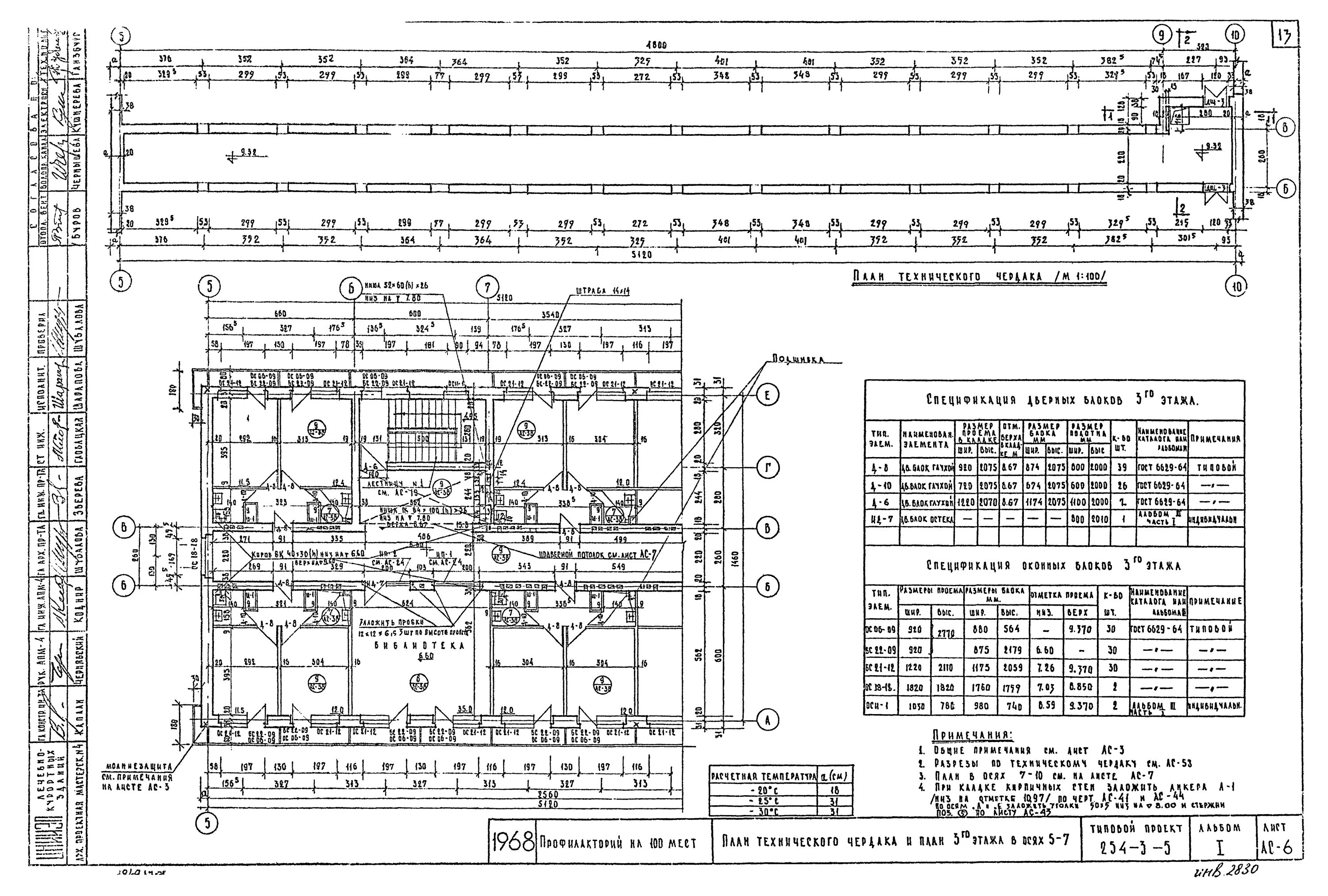 Типовой проект 254 1 Чертежи типового проекта 254-8-41с.86 в формате TIF из архива ВЦИС