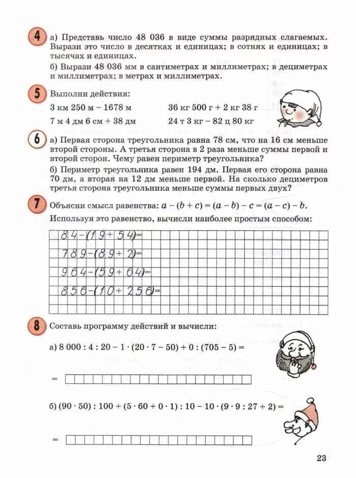 Петерсон Составь программу действий. Программа Петерсон 3 класс математика. Программа действий и вычисли. Составить программу действий.