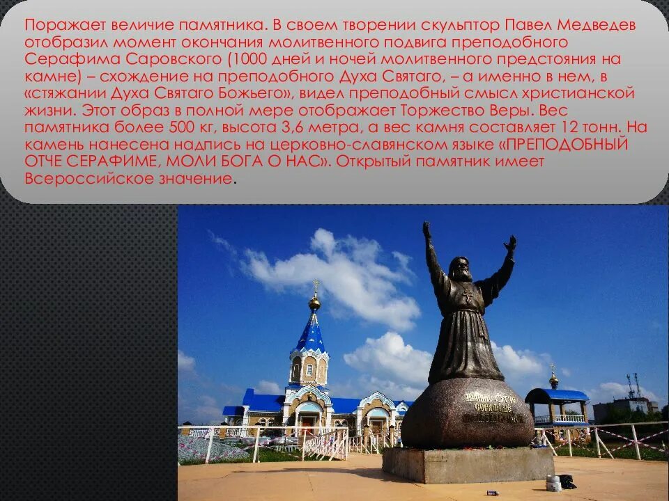 Сообщение про ижевск. Памятник серафиму саровскому в ижевске. презентация про ижевск. информация о городе ижевске. памятники удмуртии презентация.