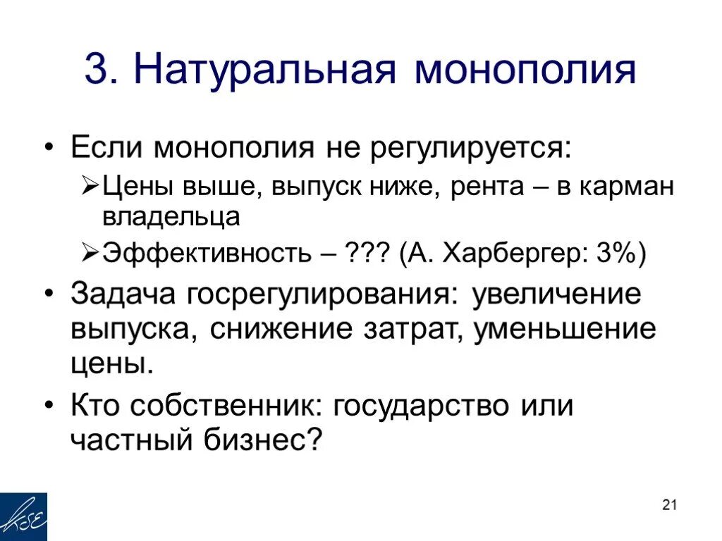 Натуральная Монополия. Природная Монополия примеры. Рынок природной монополии. Модель Харбергера кратко. Роль правительства в экономике