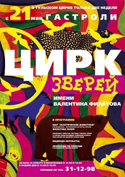 Цирк канаш. Афиша цирка. цирковой плакат. афиша образец. цирковая афиша.