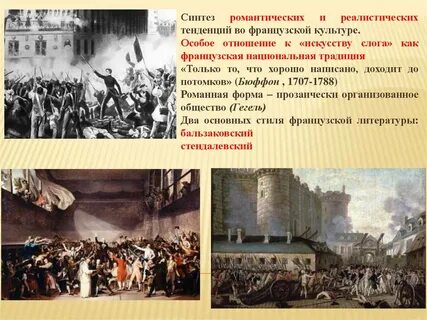 Франция 19 века 9 класс