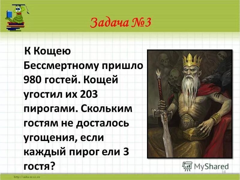 баба-яга и кощей бессмертный. кощей задания 1 класс. кощей сказка. баба яга и кощей бессмертный сказка. описание кощея бессмертного в сказках.
