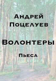 Поцеловать андрея. Поцеловать андрея