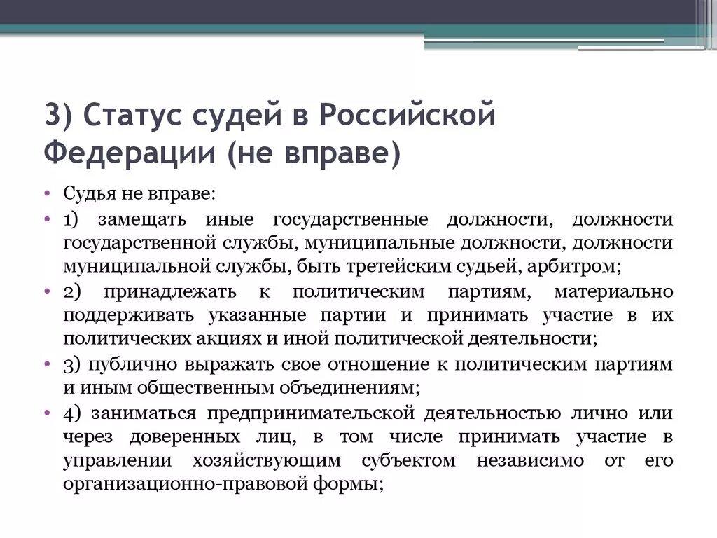 Статус бывшего судьи. О статусе судей в Российской Федерации. Ограничения для судей. Запреты для судей РФ. Судебная власть статус судей.