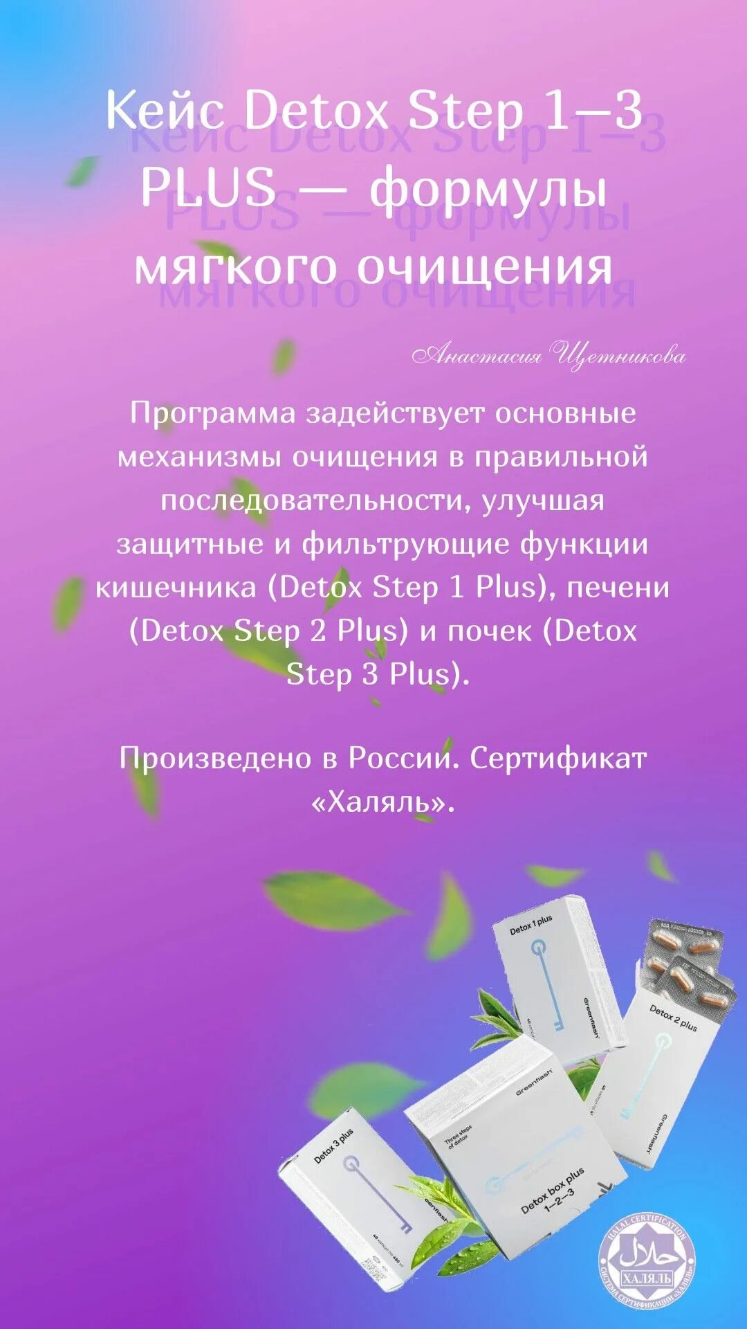 Кейс Detox Step 1 3 Plus. Nl кейс Detox Step 1-3. Detox Step 1 Plus. Кейс Detox Step 1–3 Plus — формулы мягкого очищения.