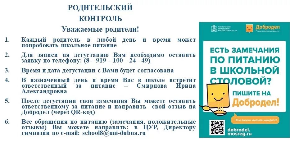 Горячее питание родительский контроль