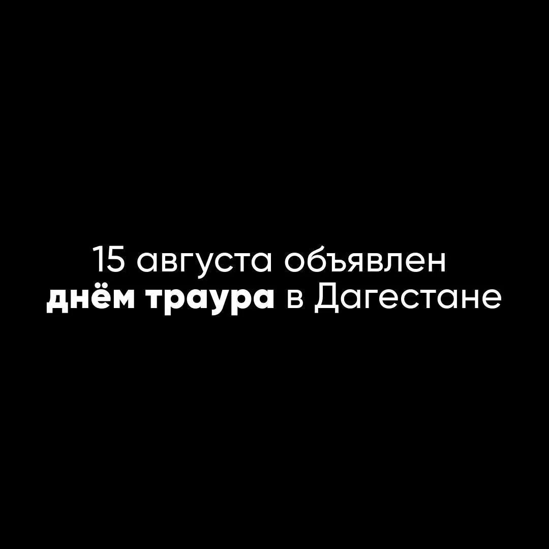 Завтра объявлен день траура. Завтра объявлен день траура. Ижевск скорбим. Завтра объявлен день траура. Фон свечи траур.