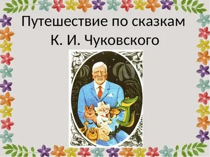 Конкурс чтецов сказок