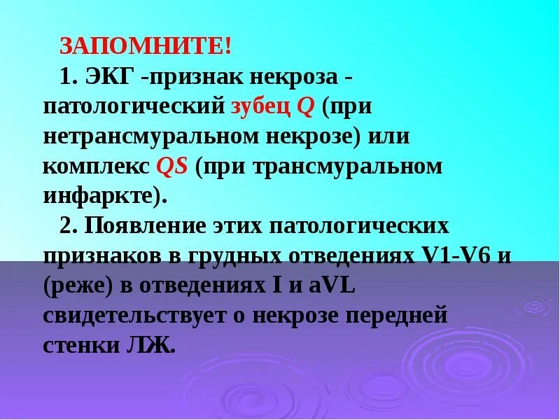 Критерии ишемии. Признаки некроза на ЭКГ. Основным ЭКГ признаком некроза сердечной мышцы является. Основные ЭКГ признаки некроза сердечной мышцы является. Некроз сердечной мышцы на ЭКГ признаки.